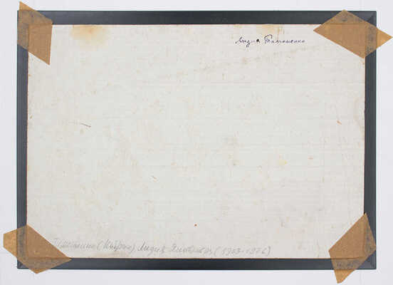 Тимошенко Лидия Яковлевна. Дети в лесу 